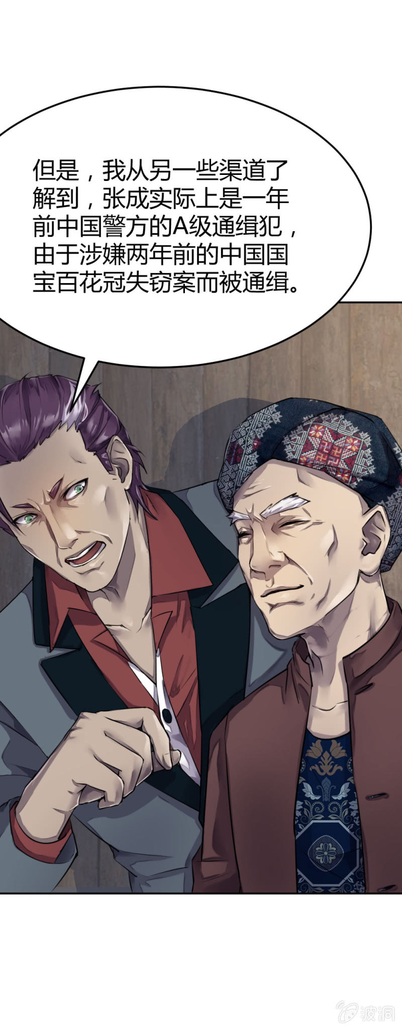 真假亲人-第31话