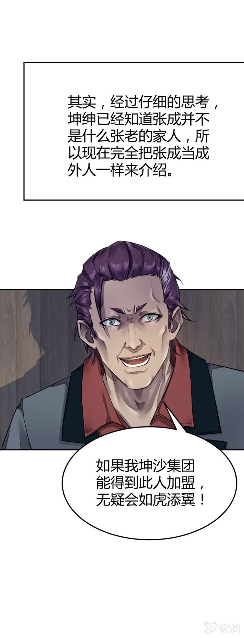 真假亲人-第31话