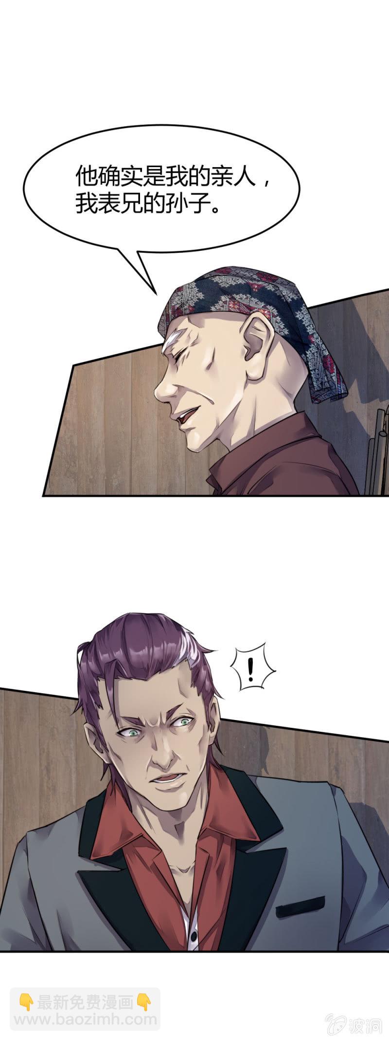 真假亲人-第31话