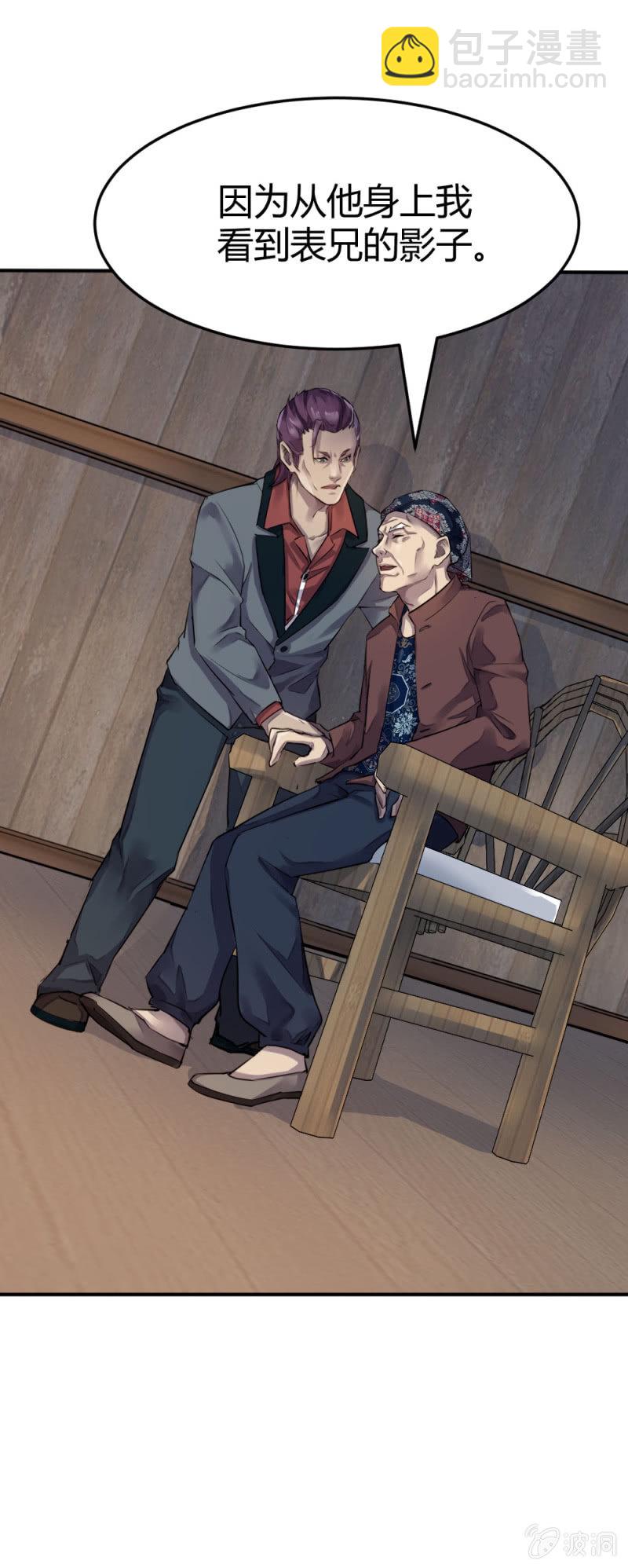 真假亲人-第31话