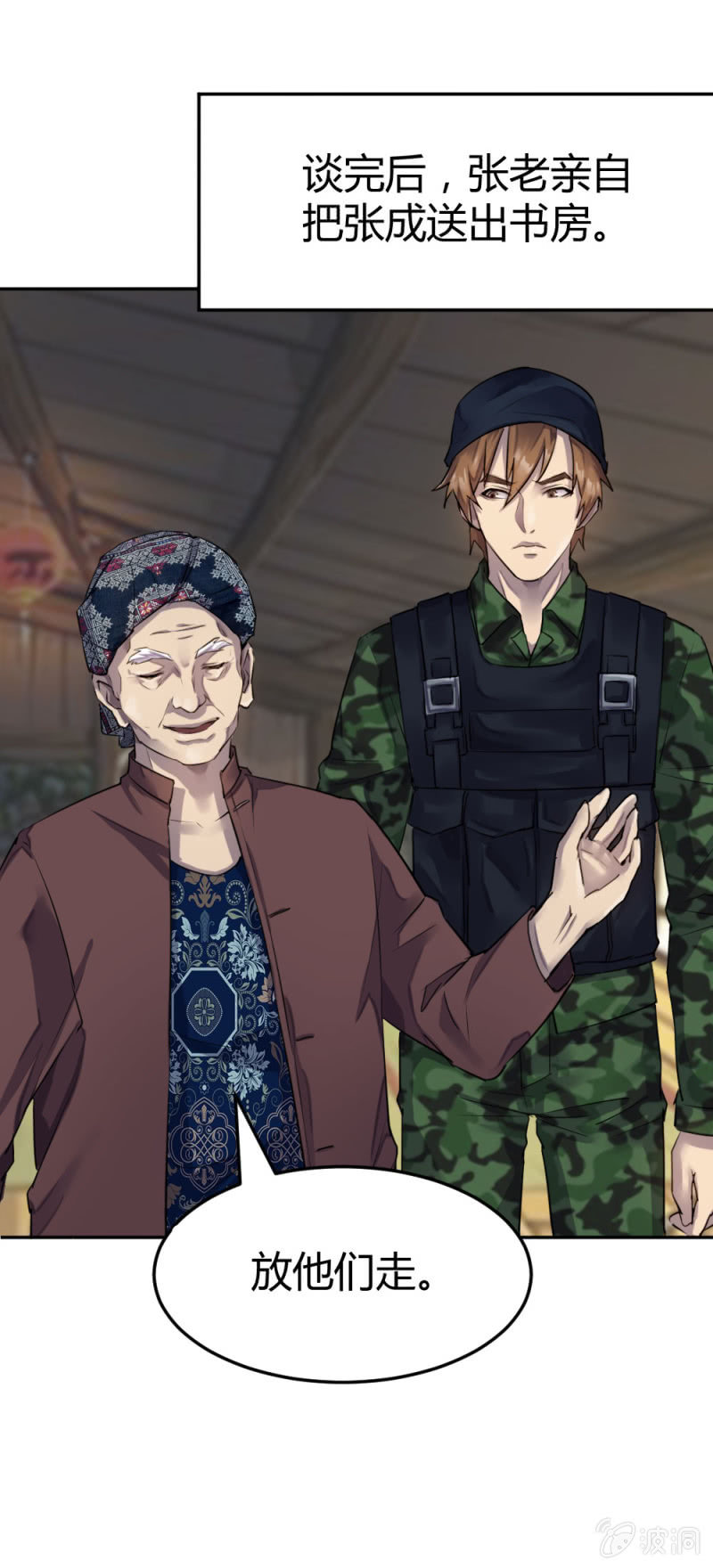 真假亲人-第31话