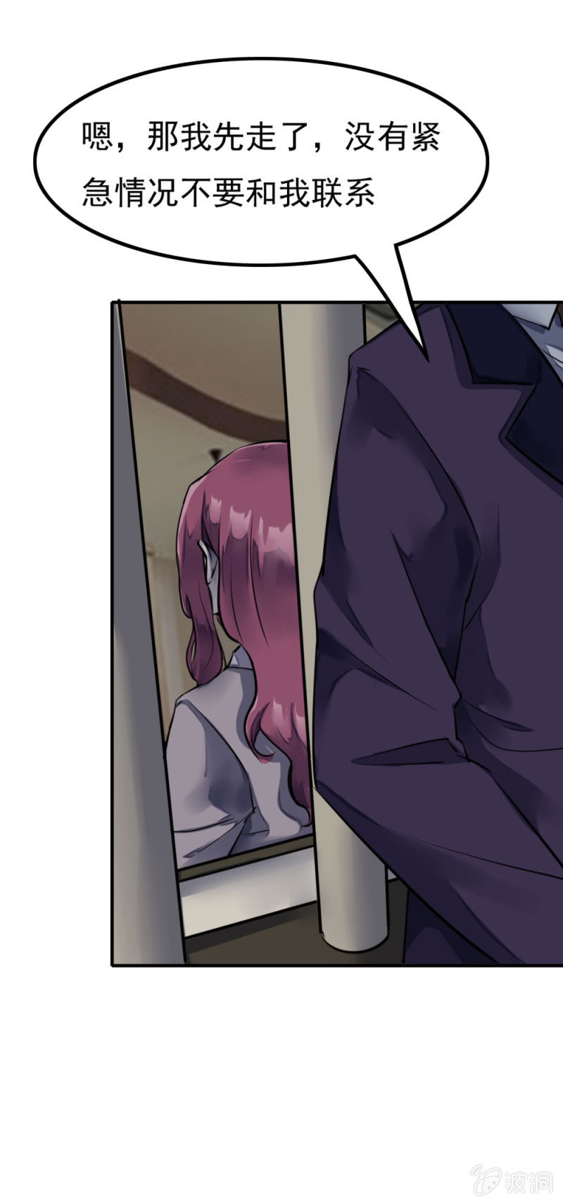 华子瑶的怀疑-第33话