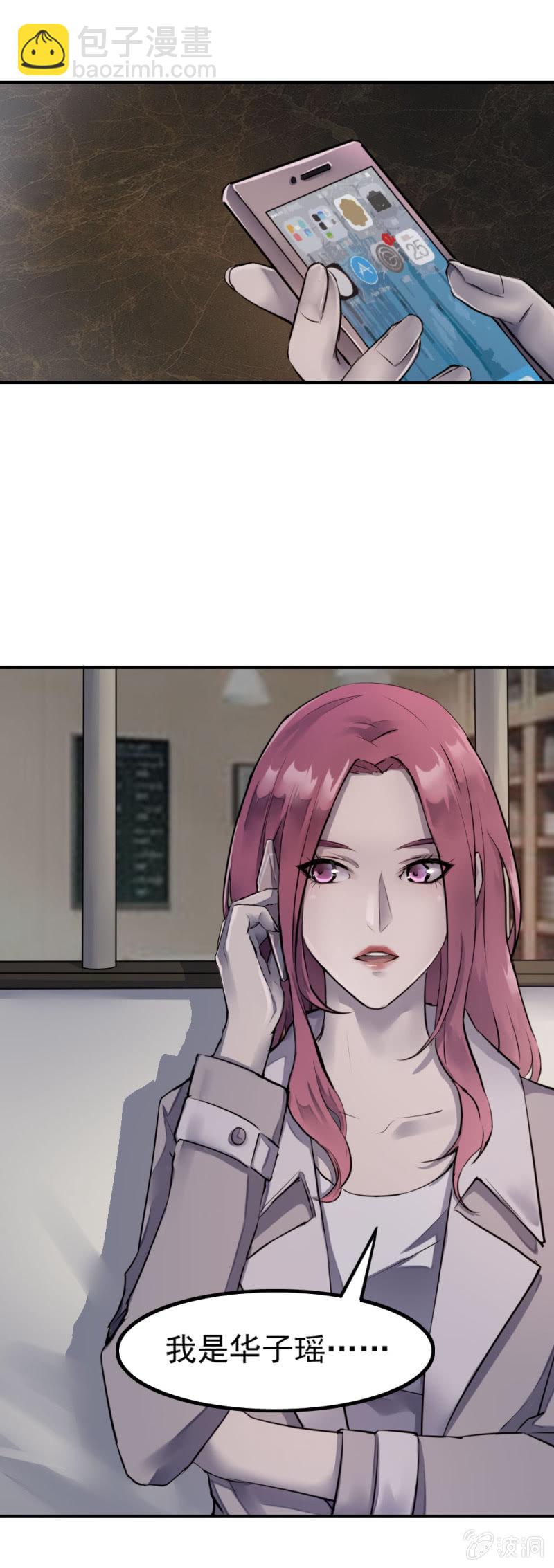 华子瑶的怀疑-第33话
