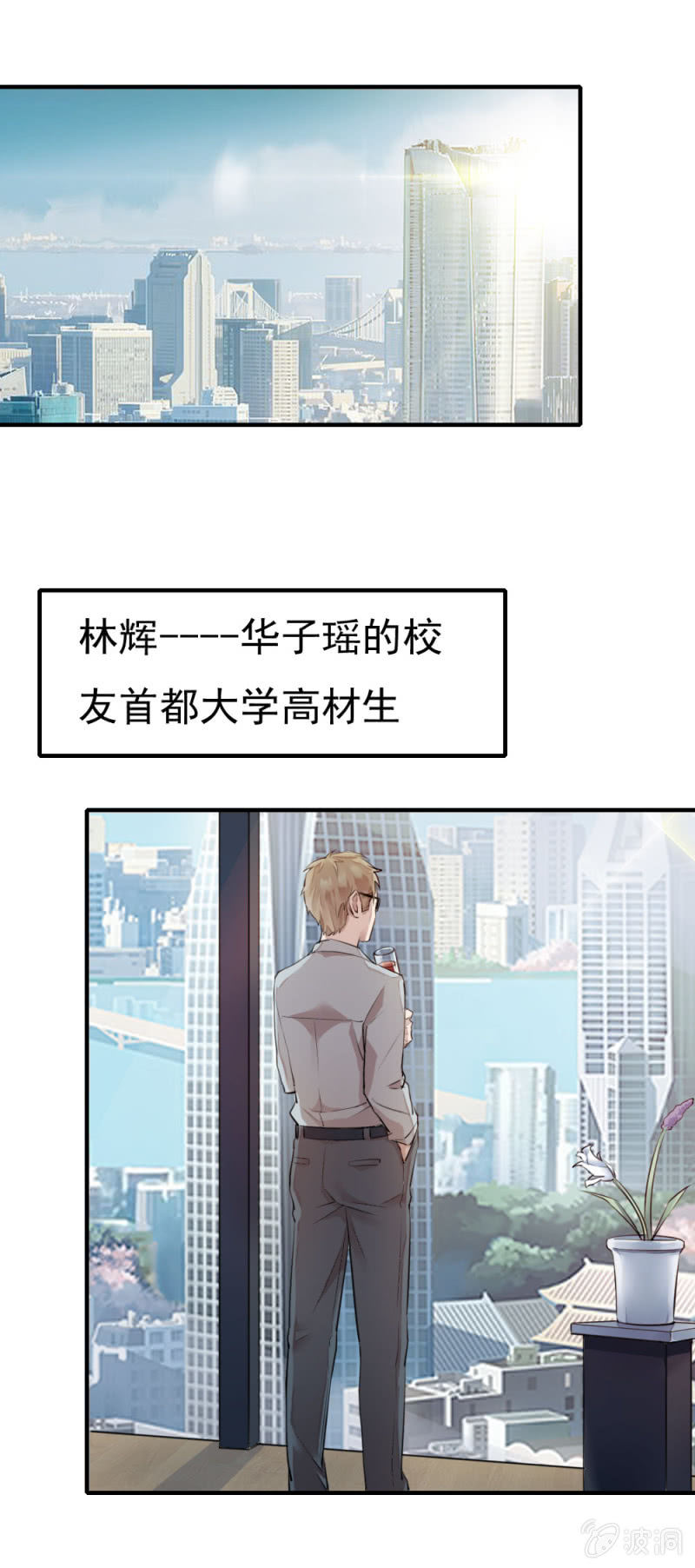 华子瑶的怀疑-第33话