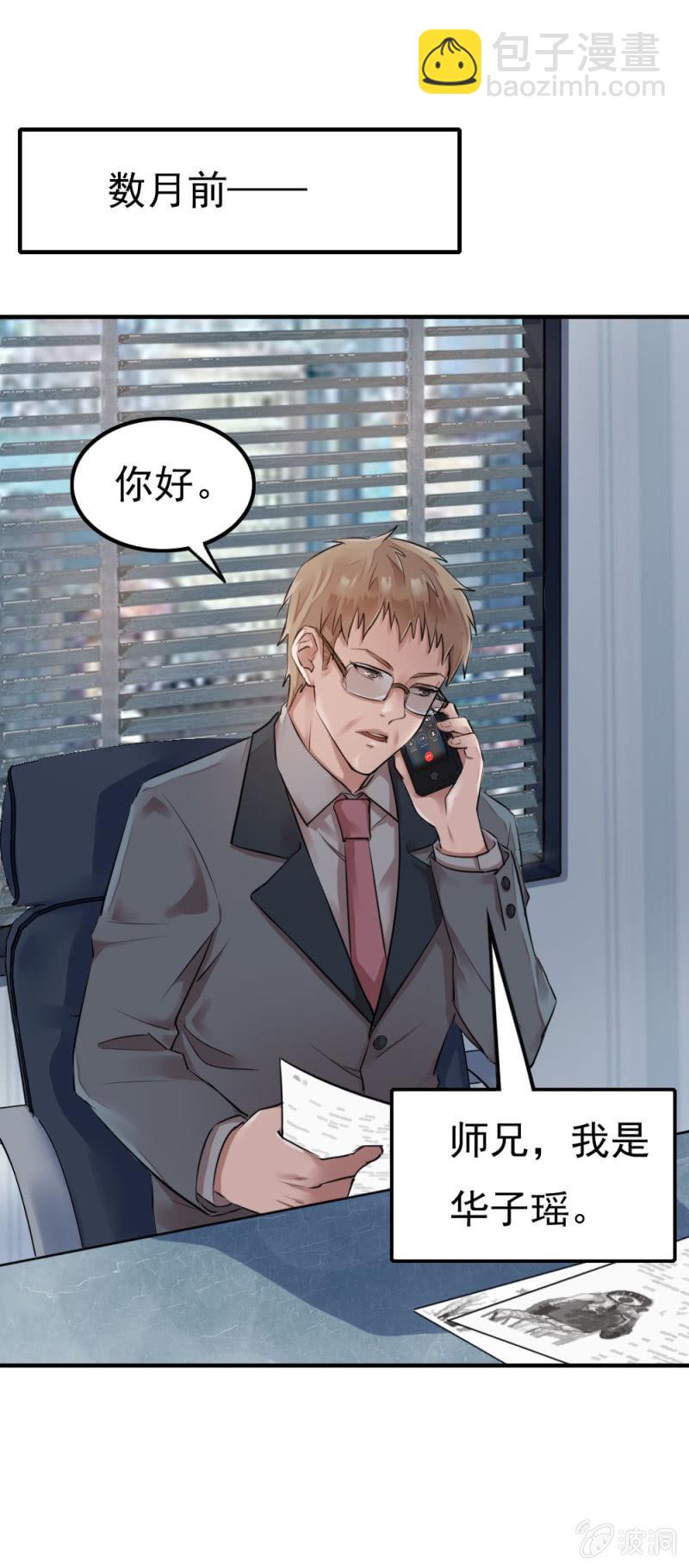 华子瑶的怀疑-第33话