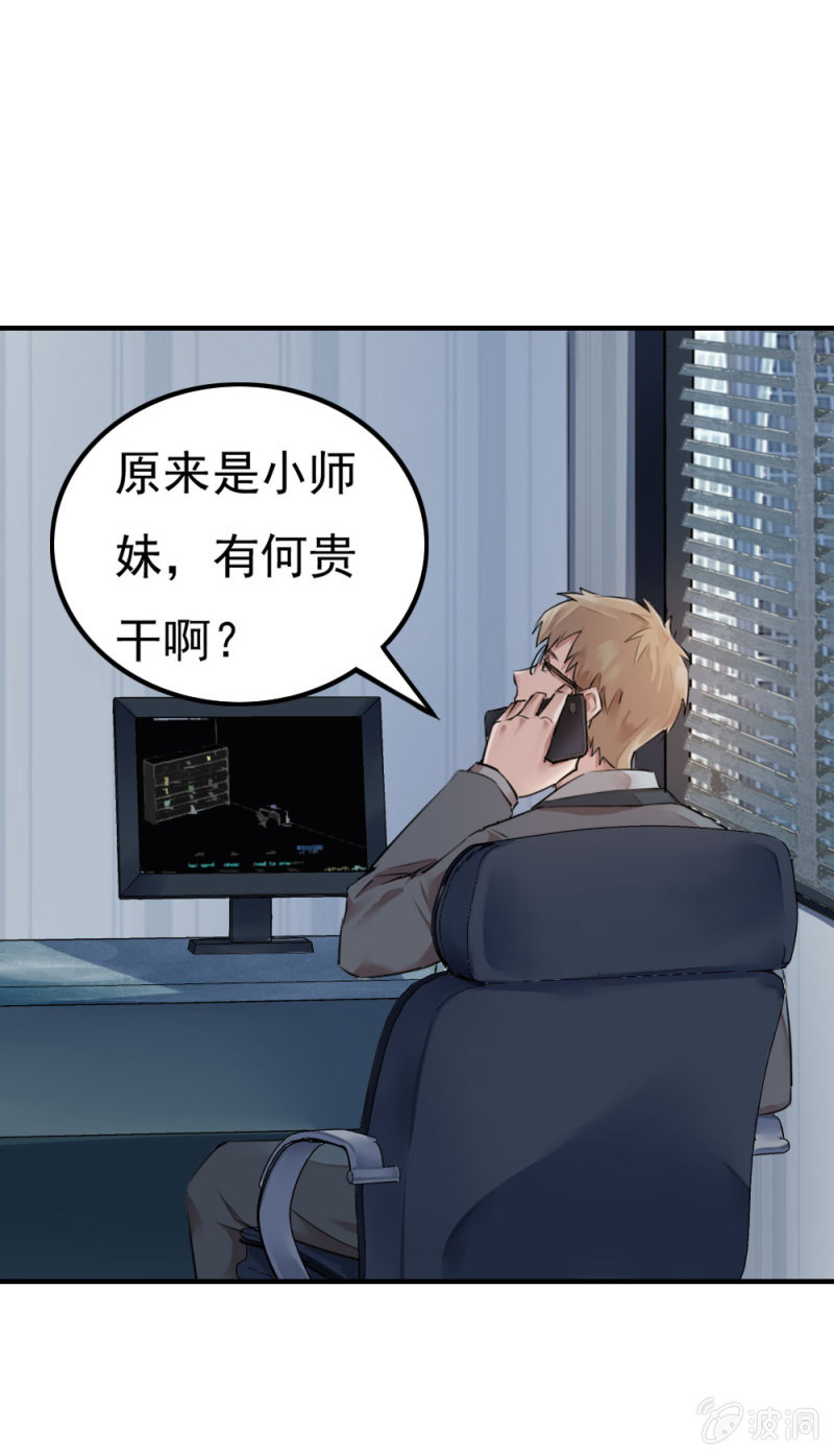 华子瑶的怀疑-第33话