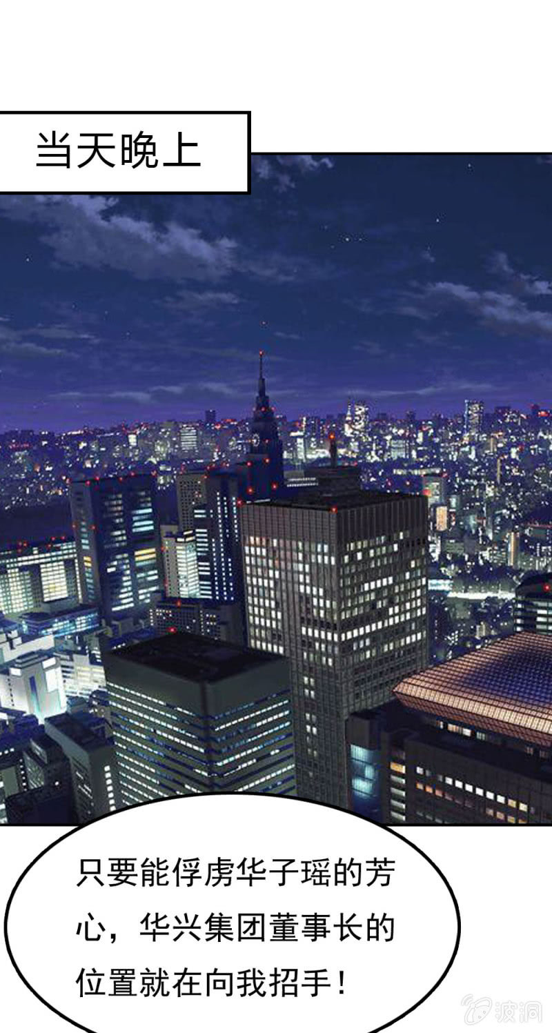 华子瑶的怀疑-第33话