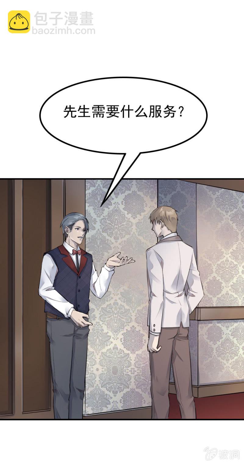 华子瑶的怀疑-第33话