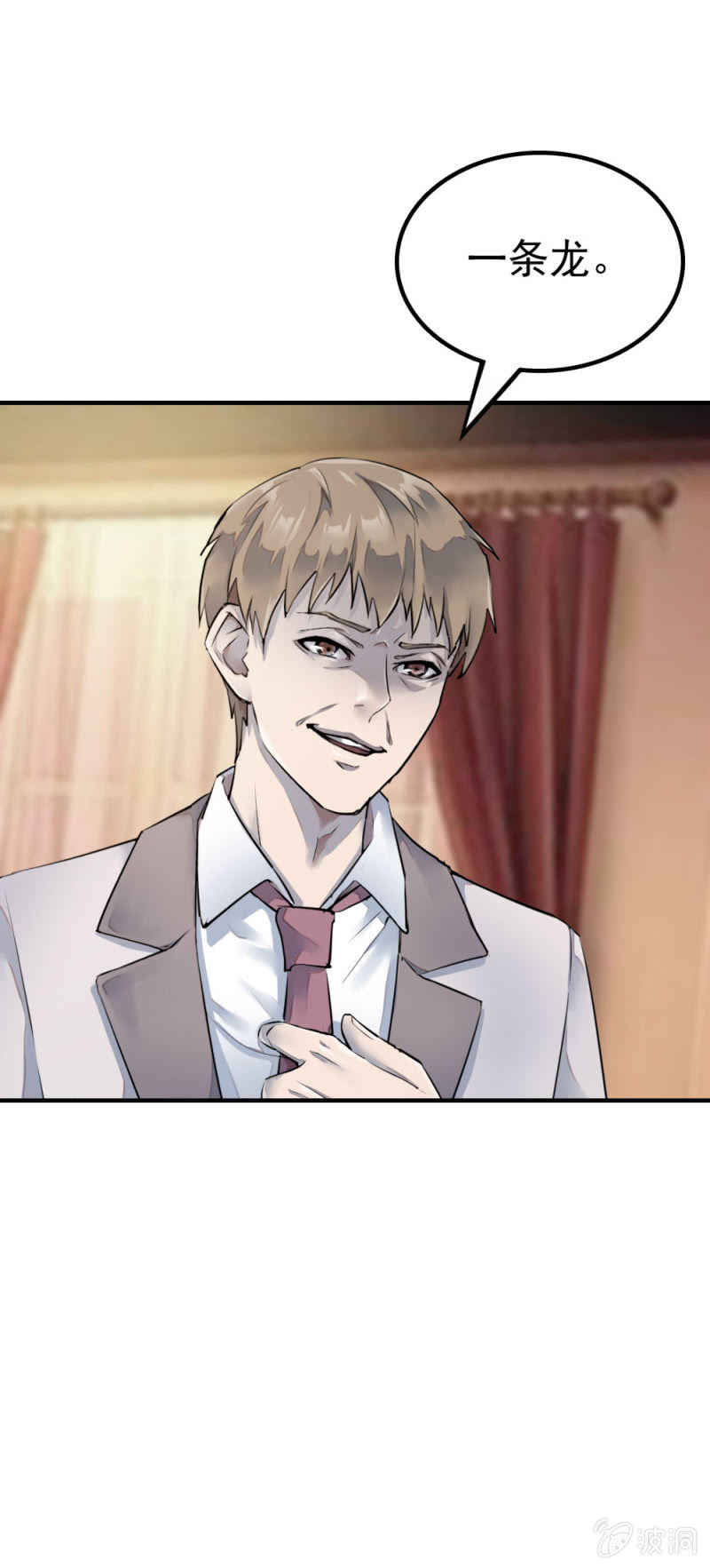 华子瑶的怀疑-第33话