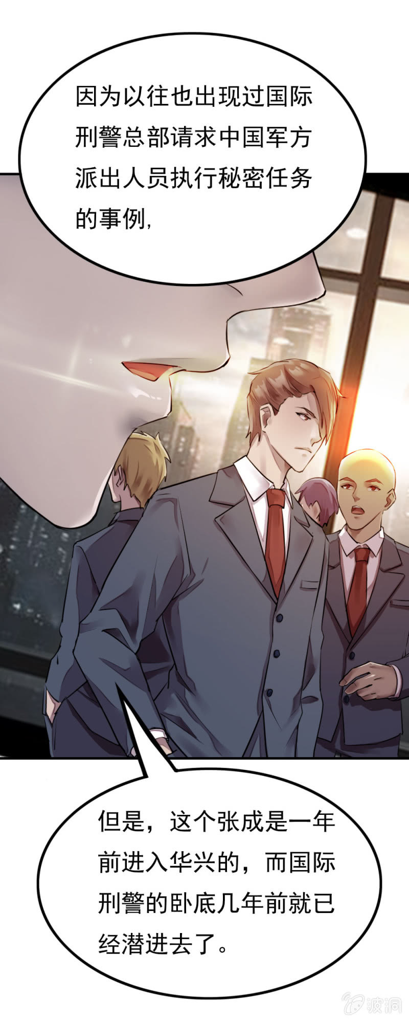 华子瑶的怀疑-第33话