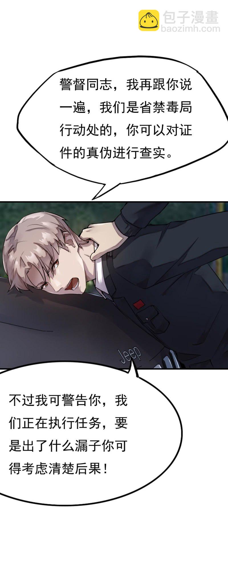 抓错人了-第35话