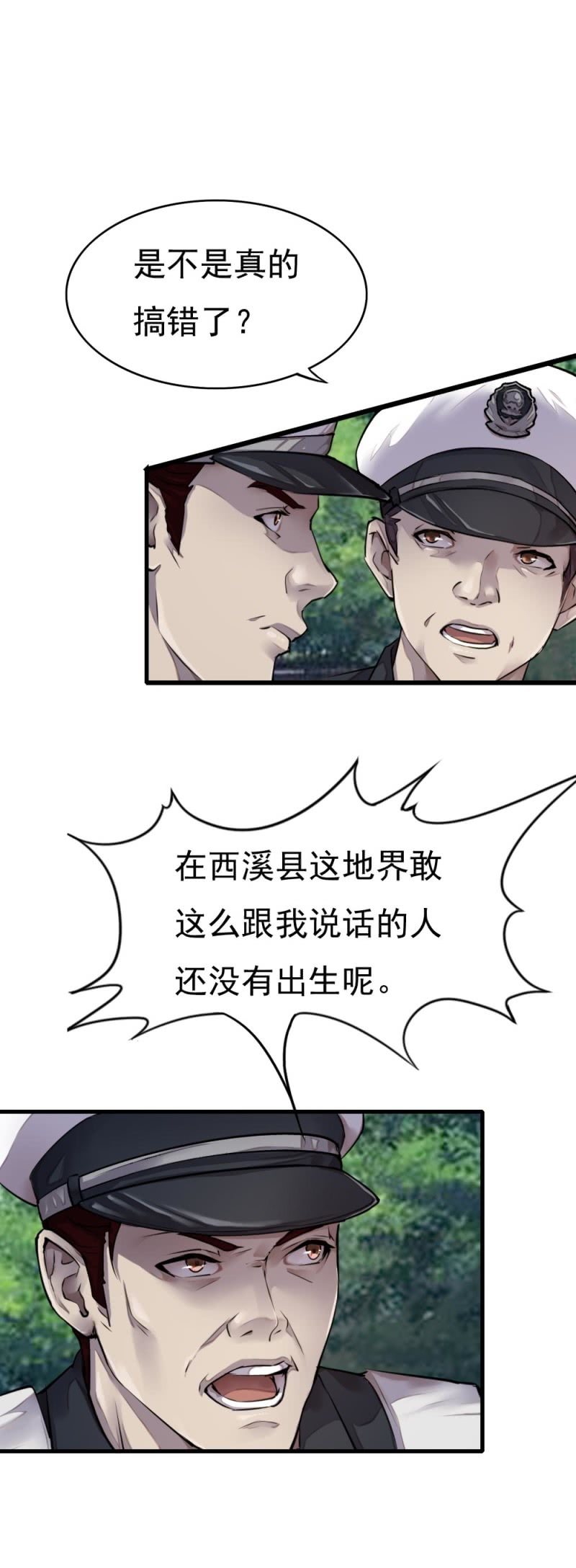 抓错人了-第35话