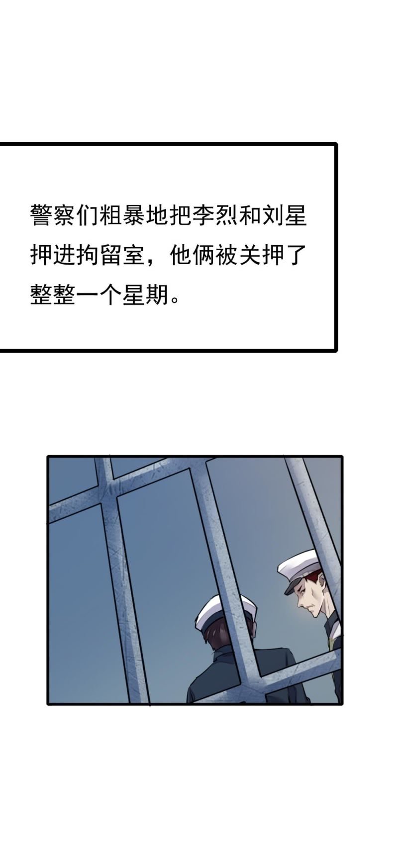 抓错人了-第35话