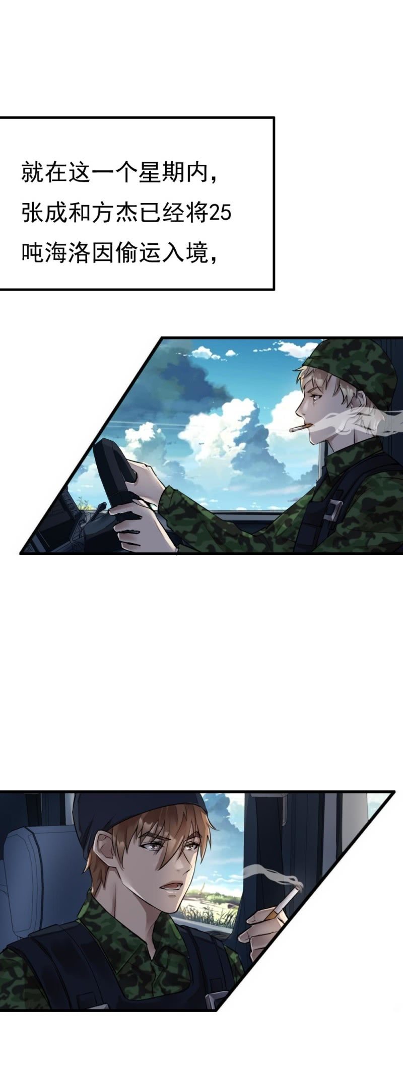 抓错人了-第35话