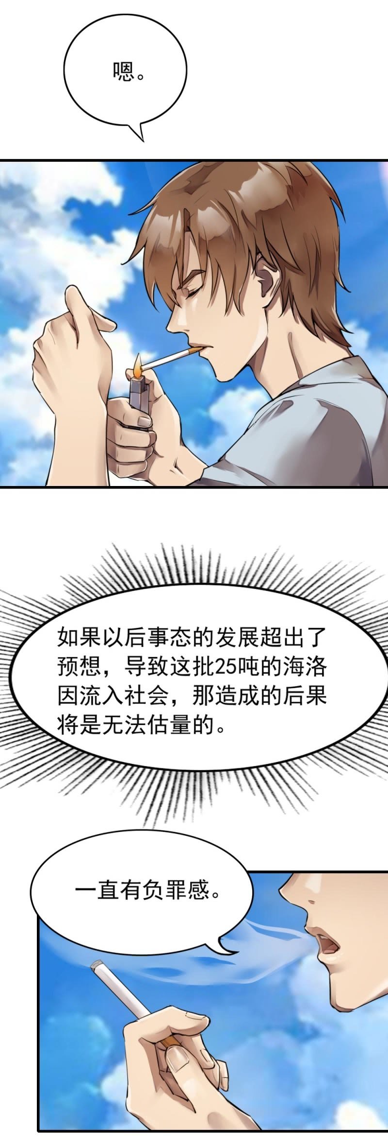 抓错人了-第35话