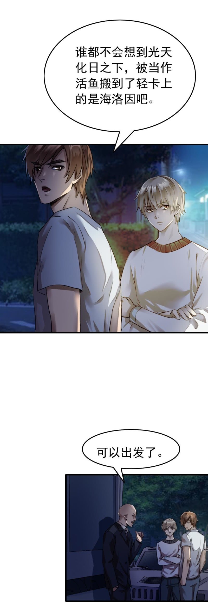 藏身学校-第37话