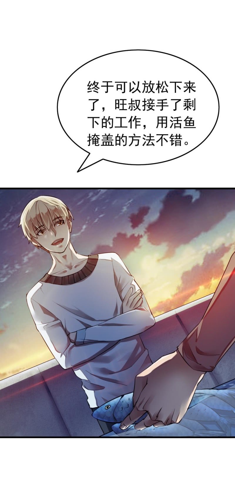 藏身学校-第37话