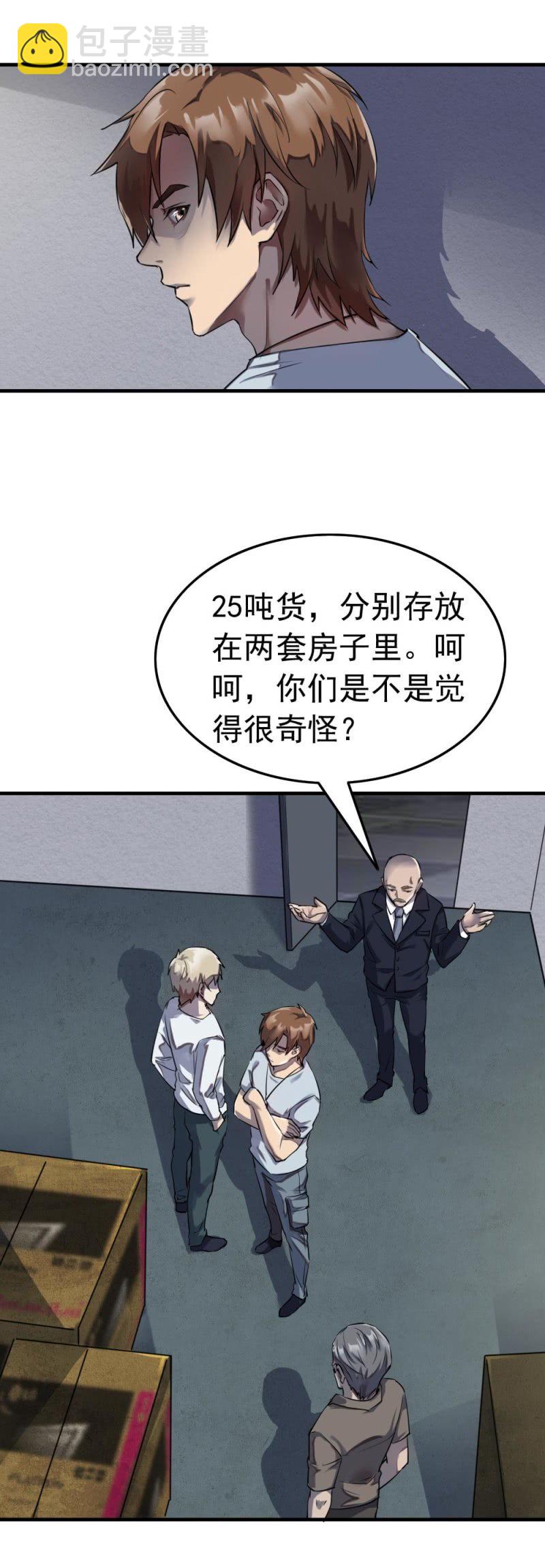 藏身学校-第37话