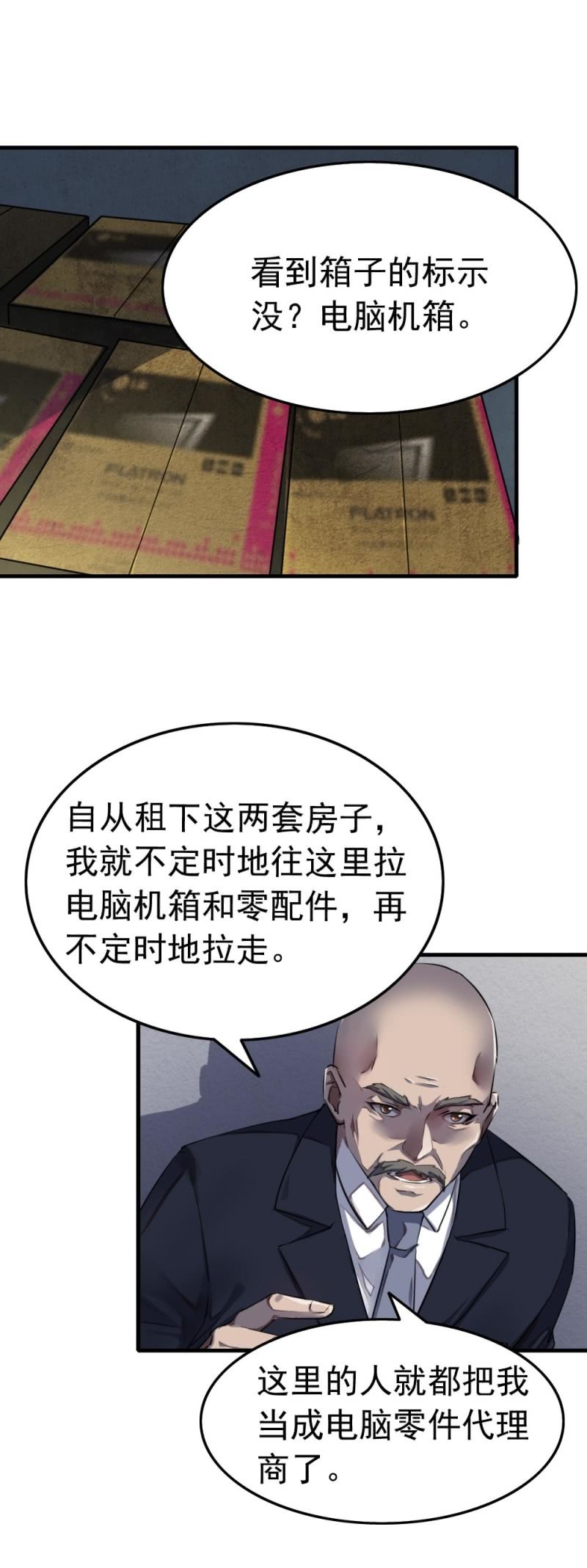 藏身学校-第37话