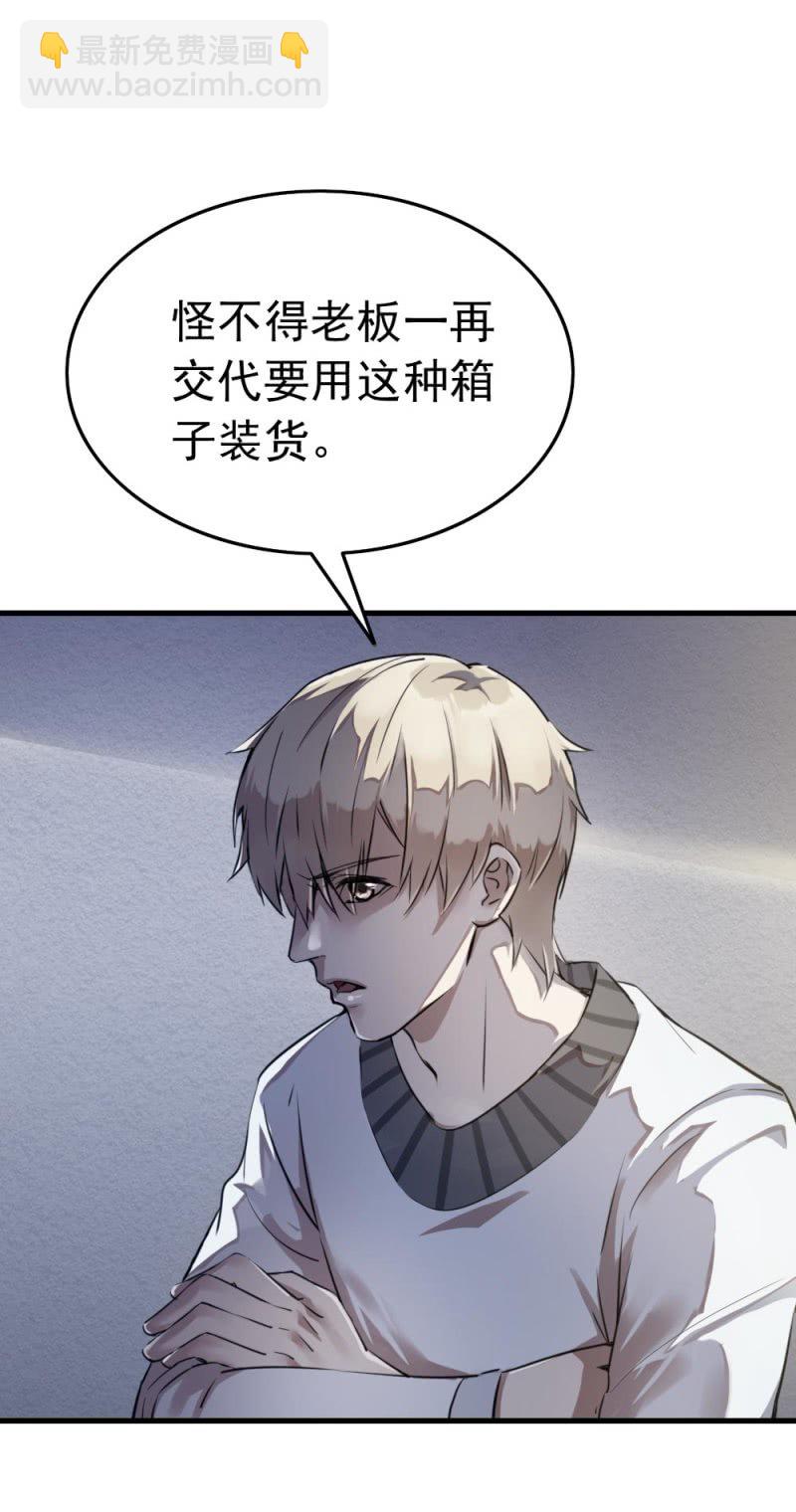 藏身学校-第37话