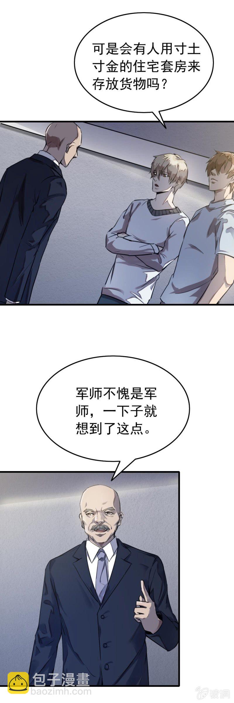 藏身学校-第37话