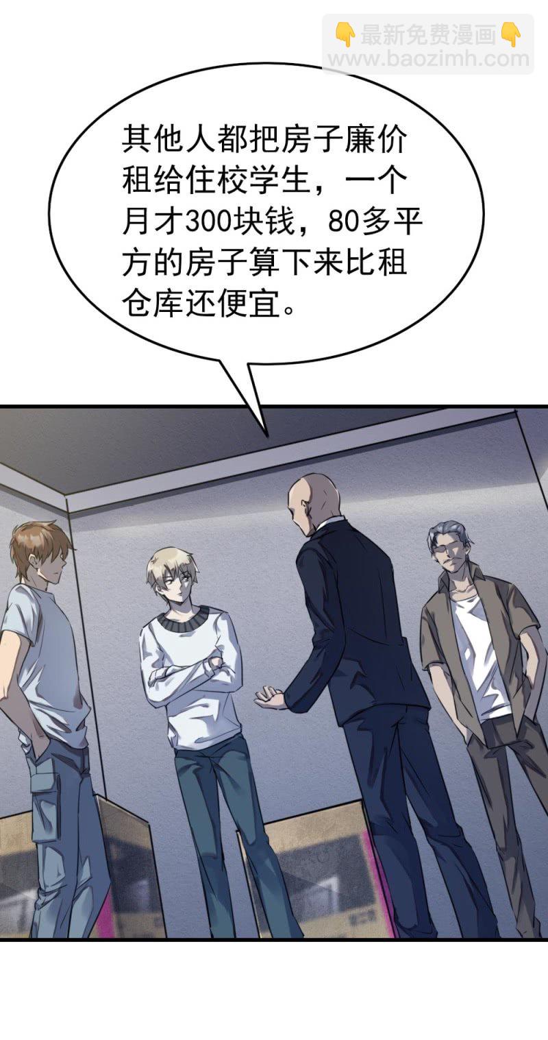 藏身学校-第37话