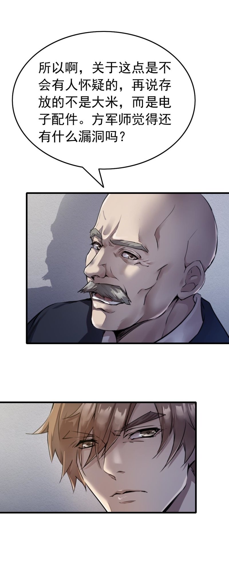 藏身学校-第37话