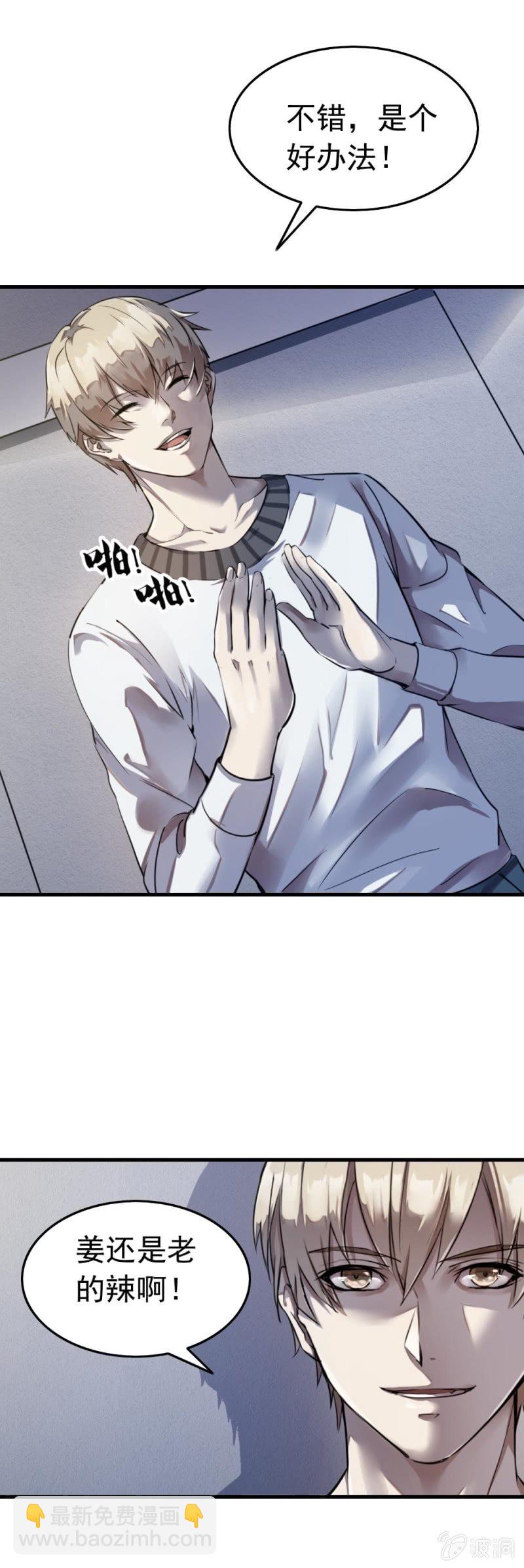 藏身学校-第37话