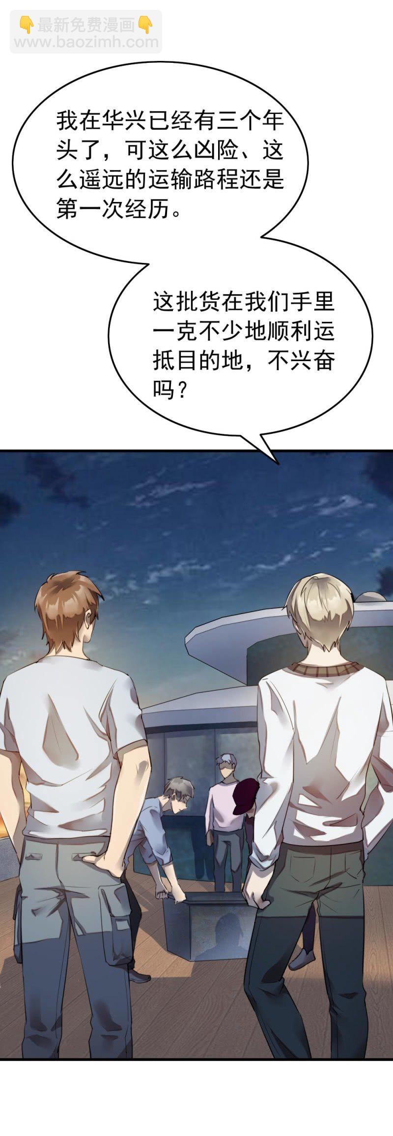 藏身学校-第37话