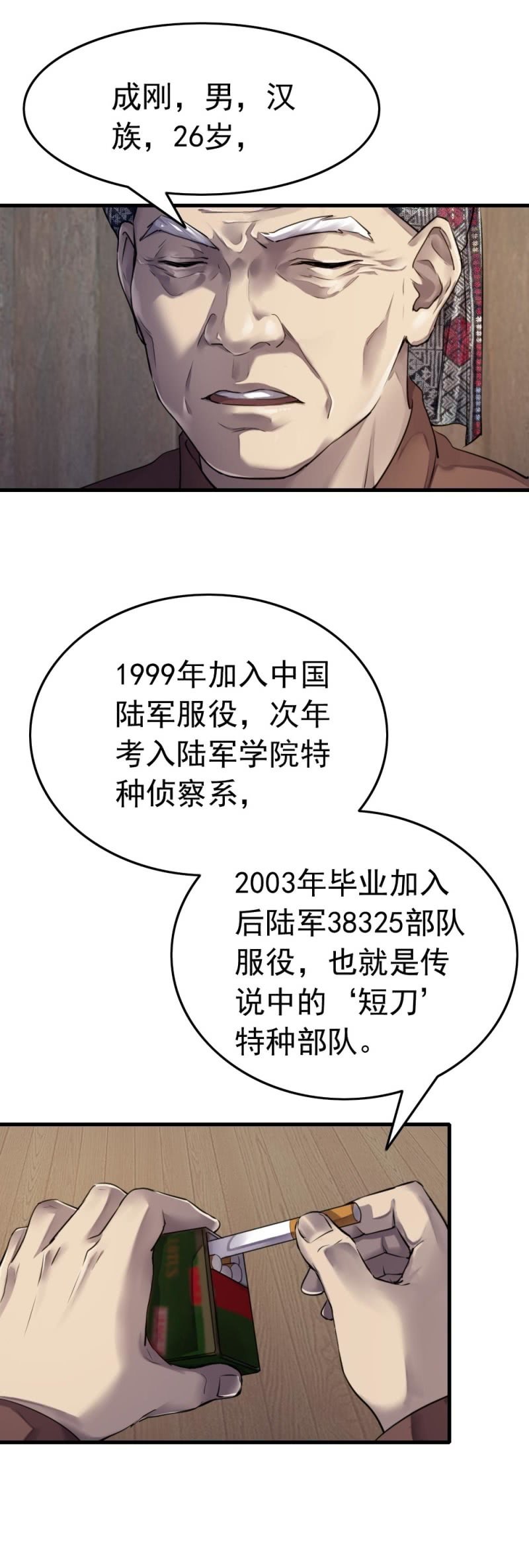 张叔他&hellip;&hellip;？-第39话