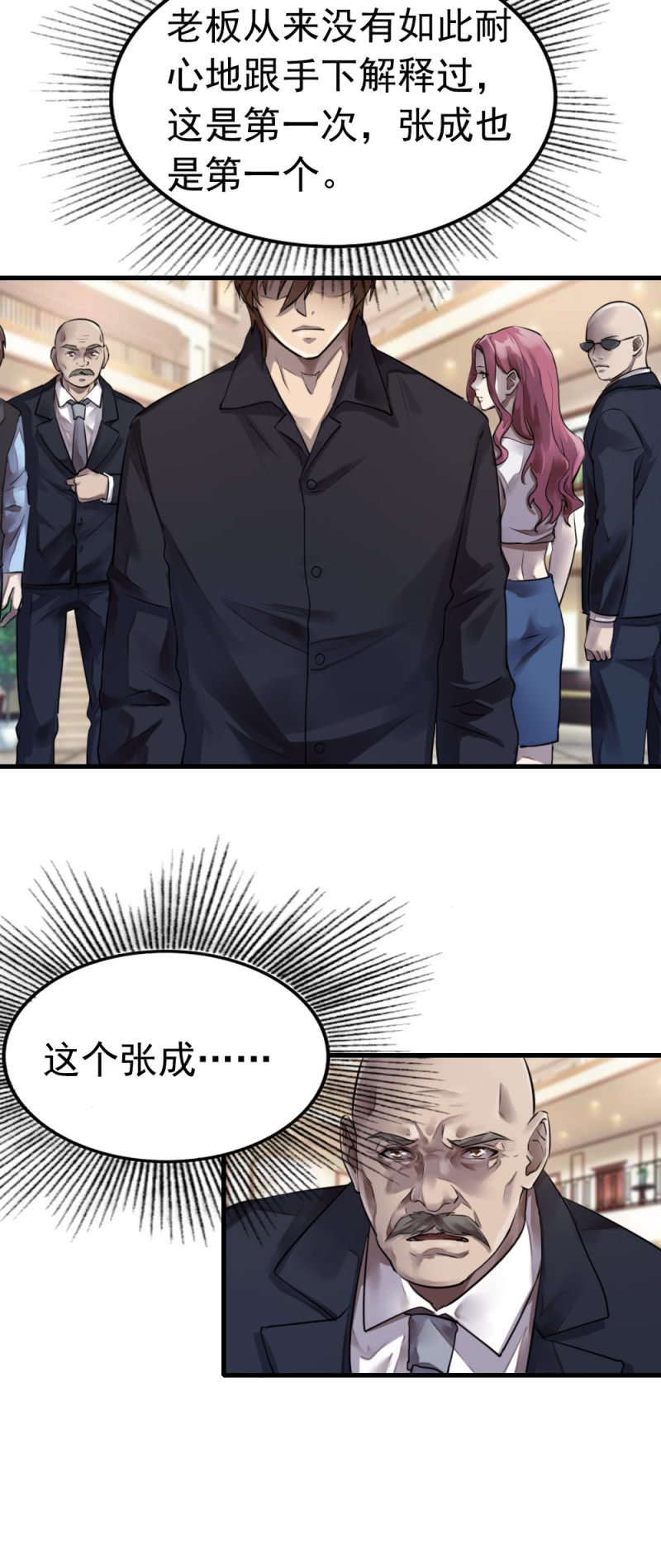 卧底不是张成-第41话