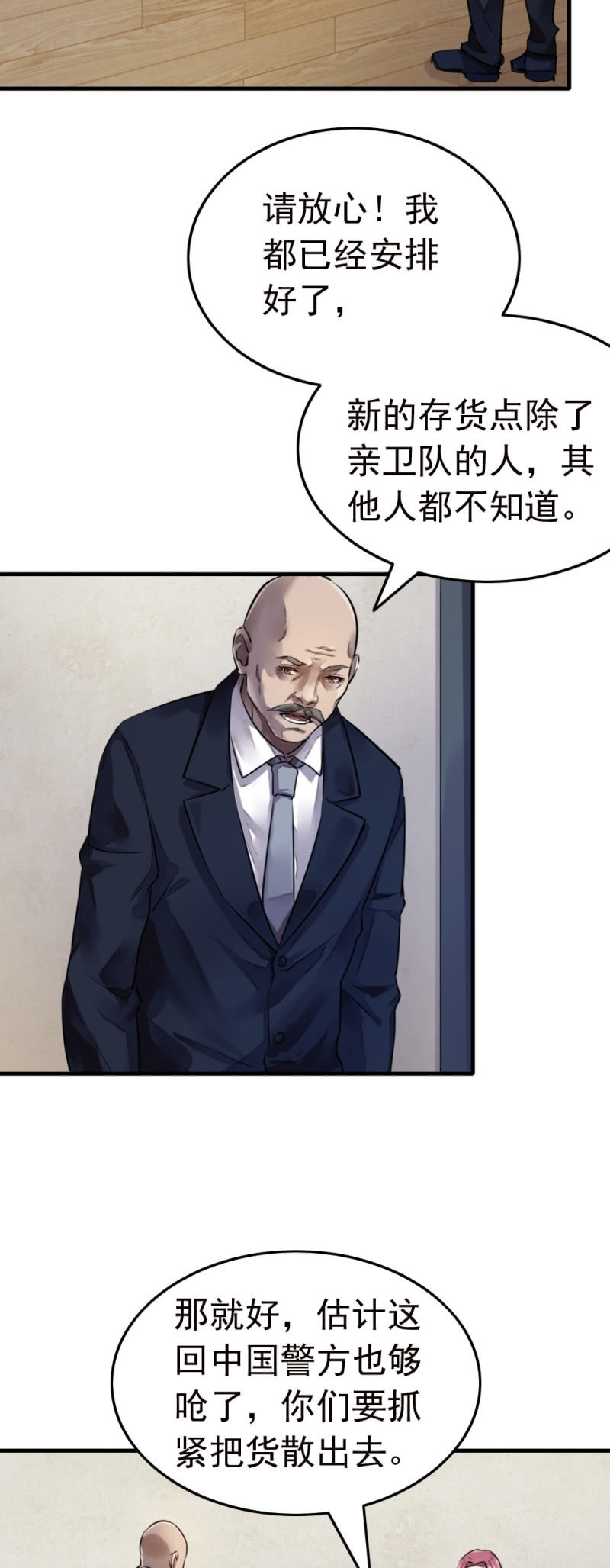 卧底不是张成-第41话