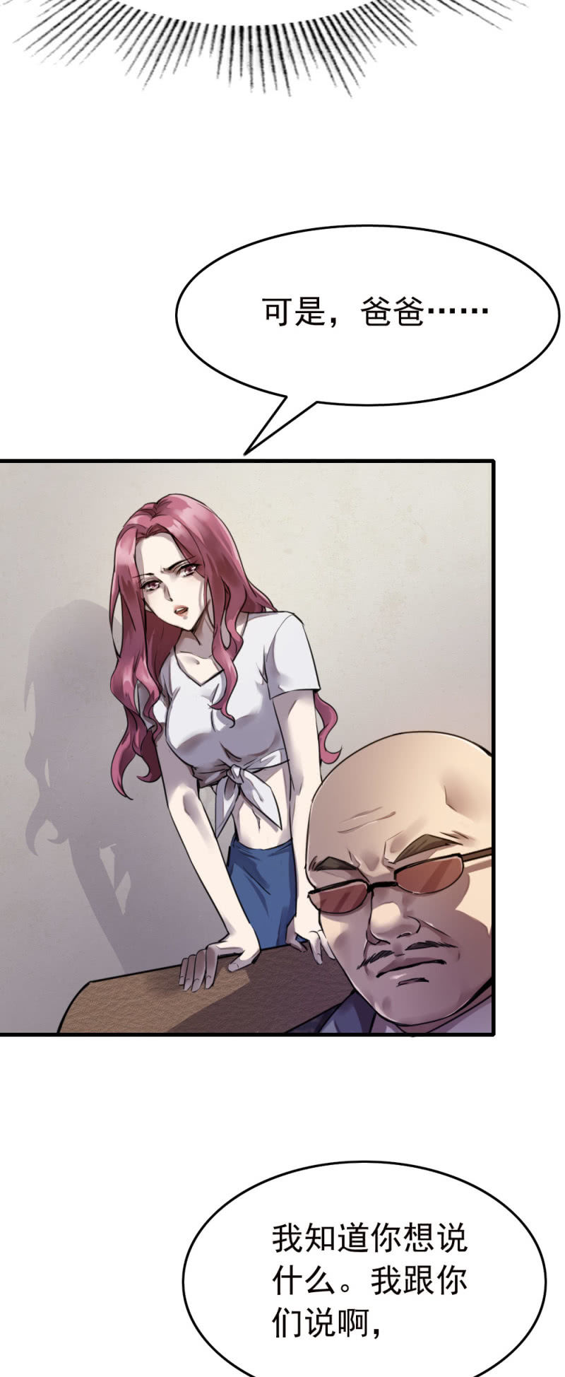 卧底不是张成-第41话