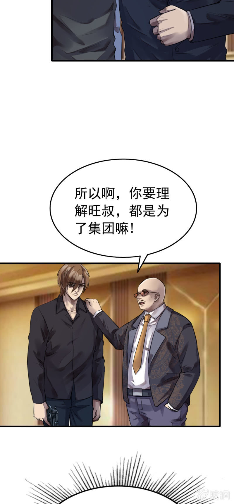 卧底不是张成-第41话