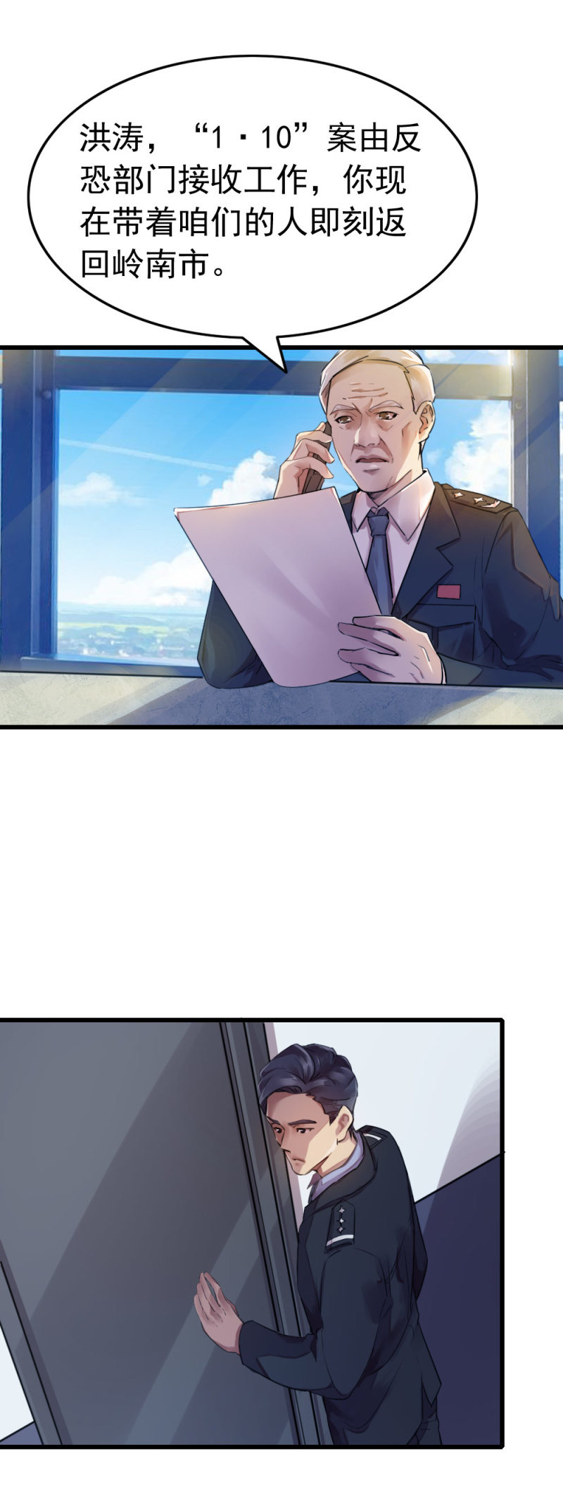 闻到成刚的味道-第45话