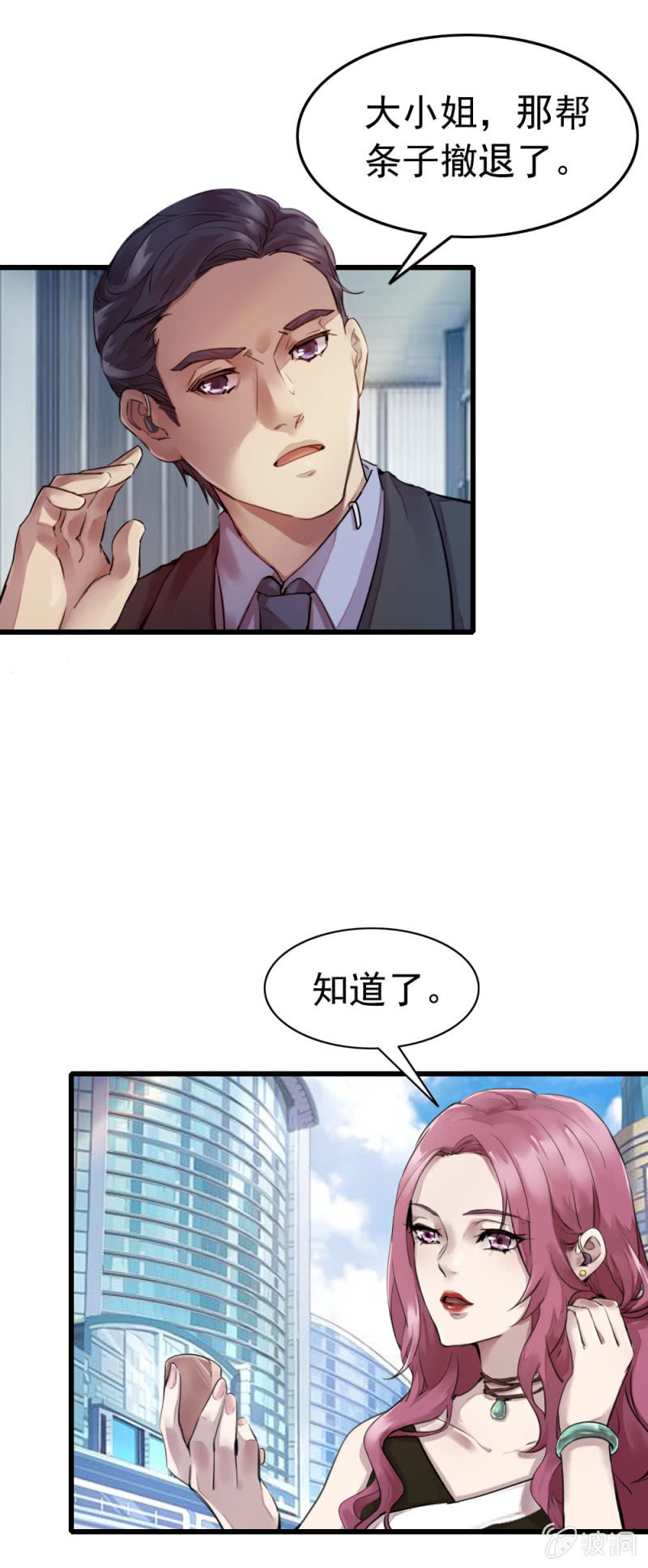 闻到成刚的味道-第45话