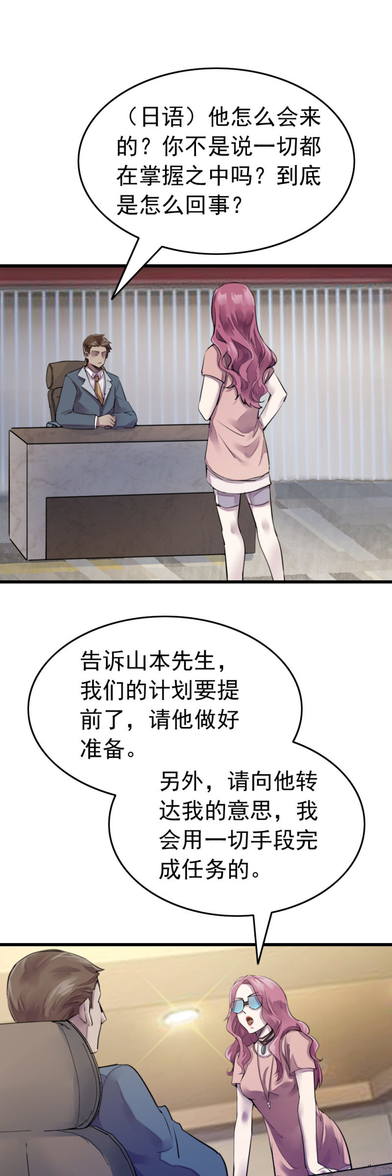 闻到成刚的味道-第45话