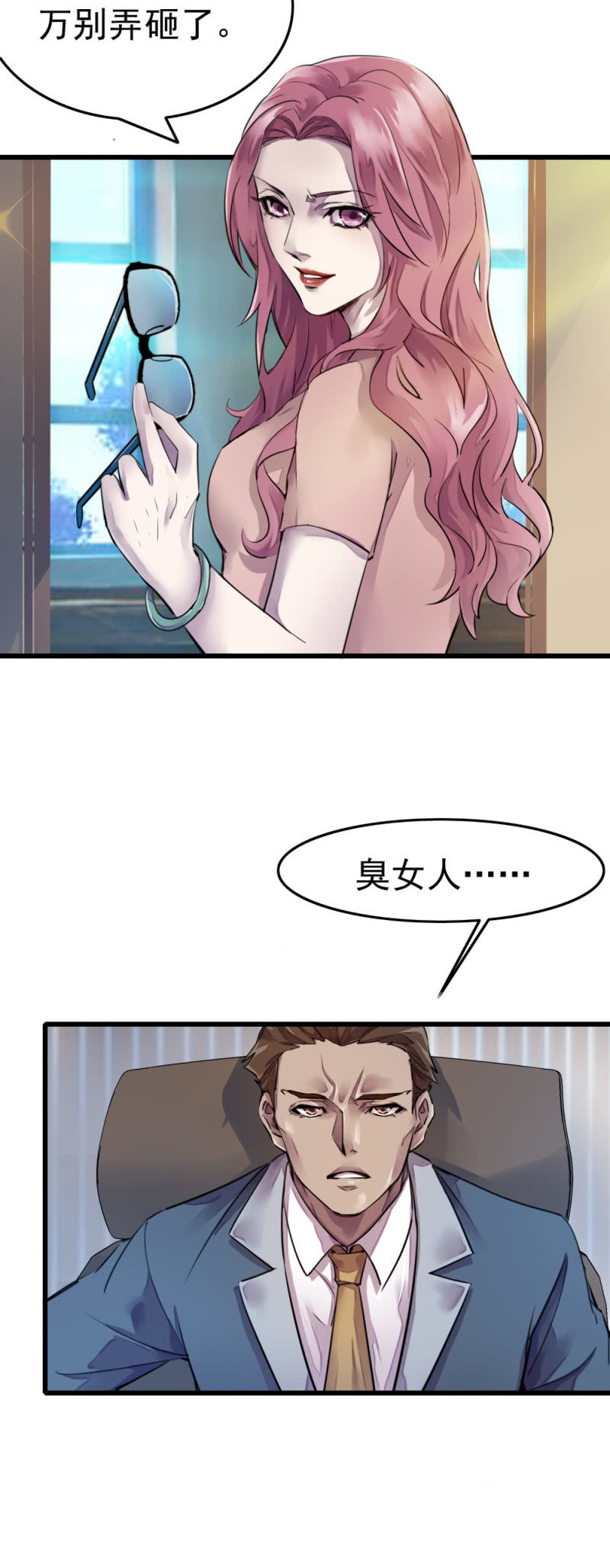 闻到成刚的味道-第45话