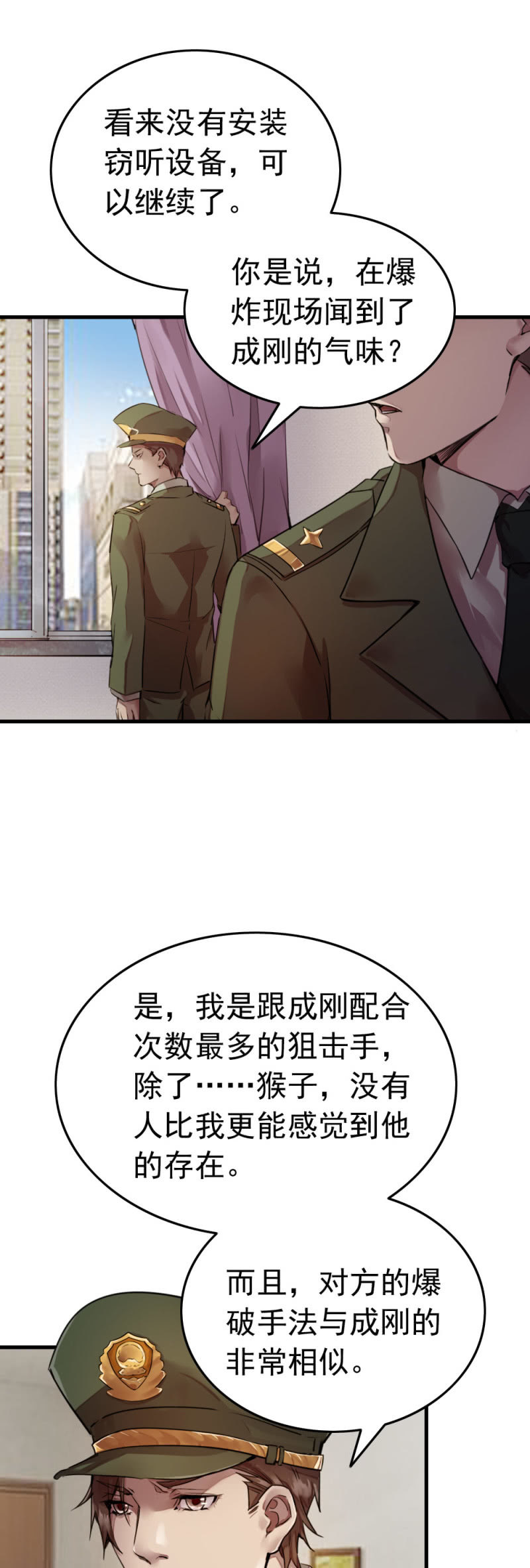 闻到成刚的味道-第45话