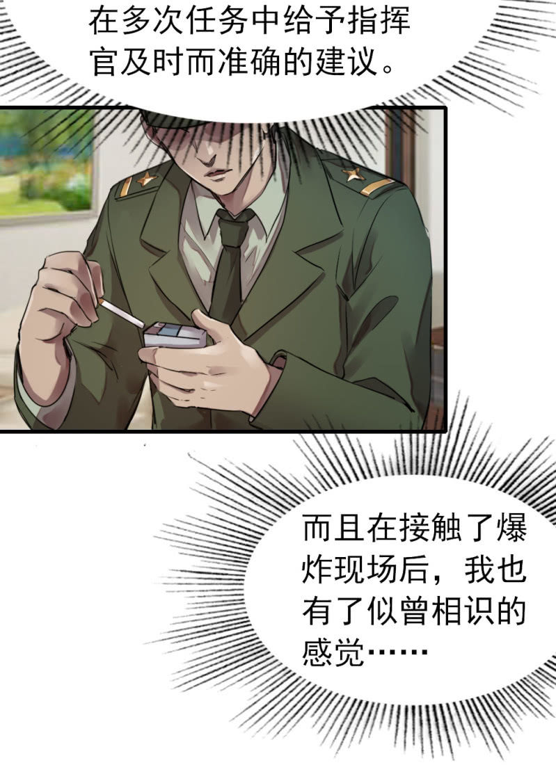 闻到成刚的味道-第45话