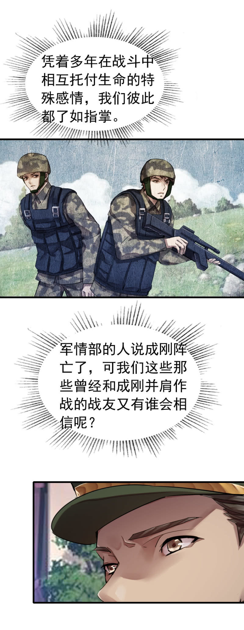 闻到成刚的味道-第45话