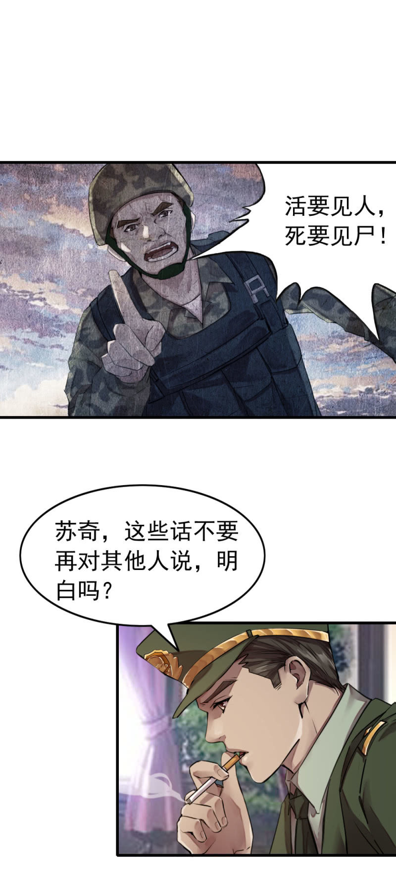 闻到成刚的味道-第45话