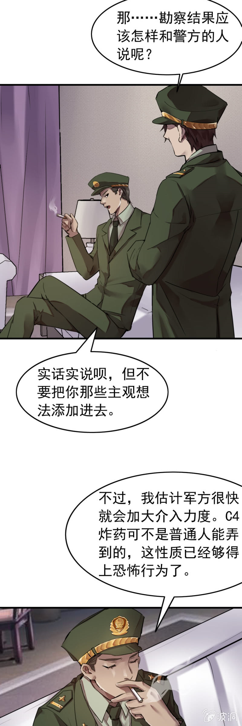 闻到成刚的味道-第45话