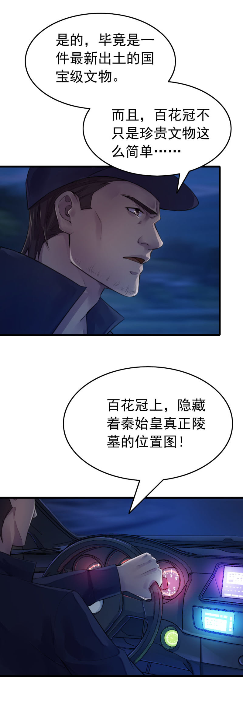 百花冠的秘密-第49话