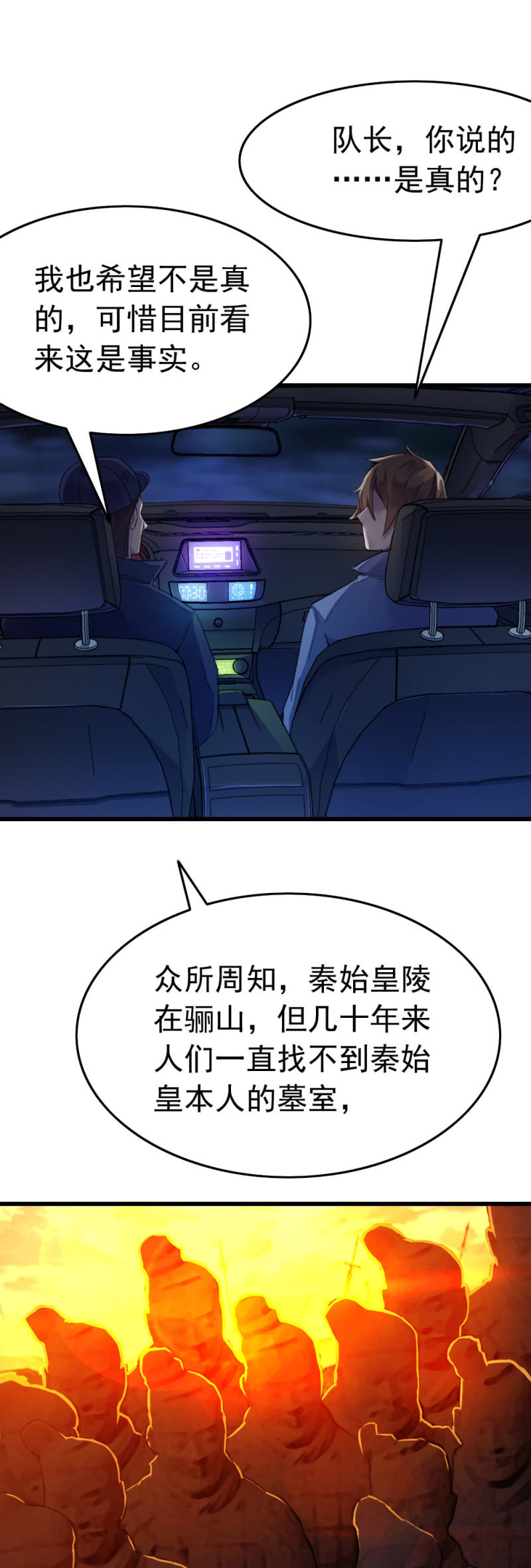 百花冠的秘密-第49话