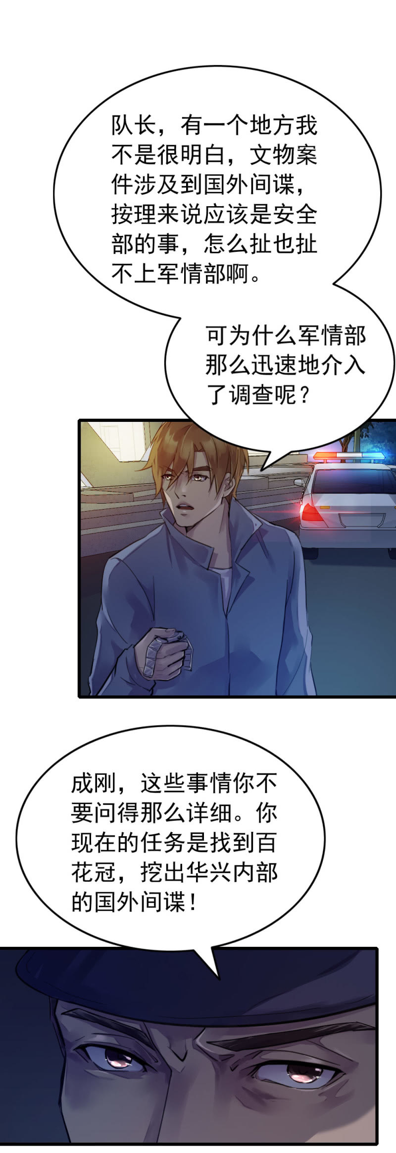 百花冠的秘密-第49话