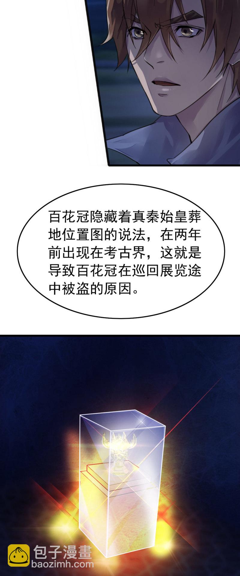 百花冠的秘密-第49话