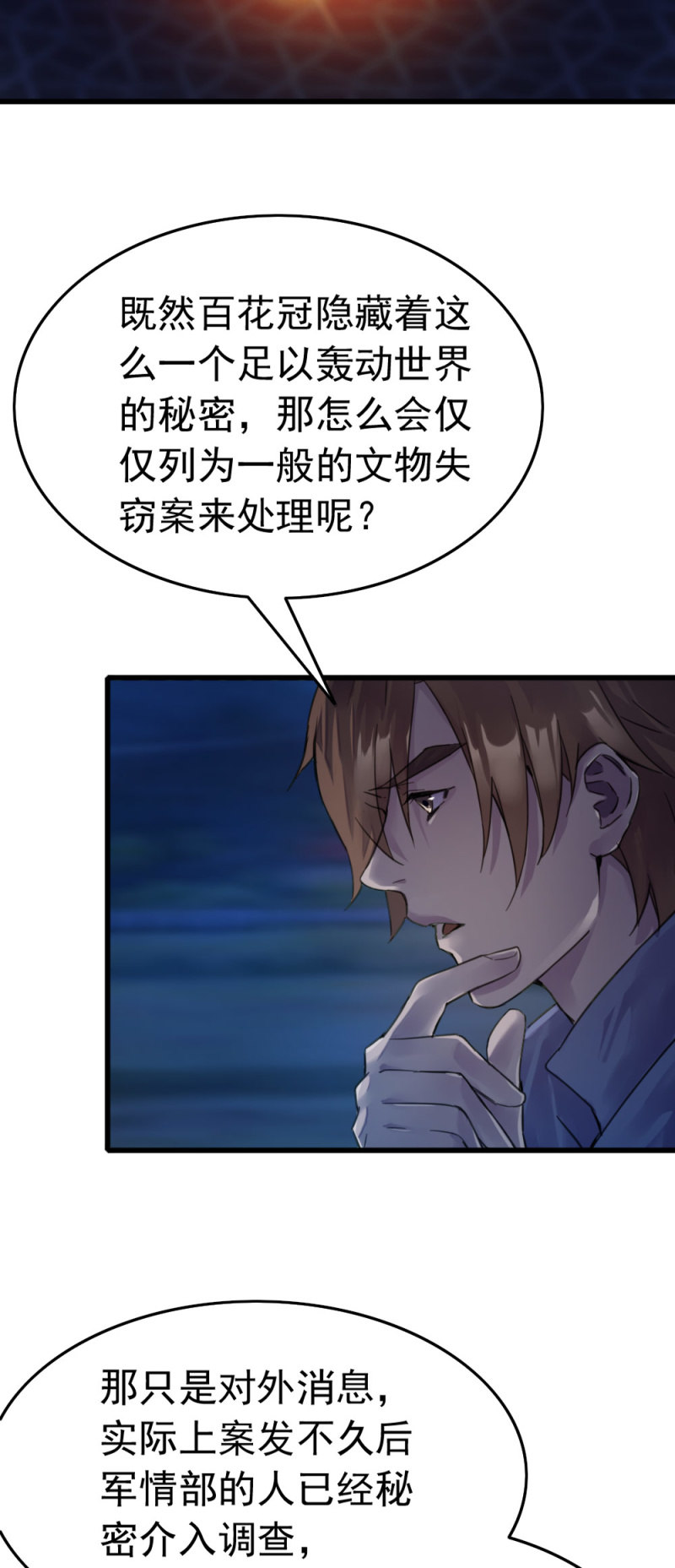 百花冠的秘密-第49话