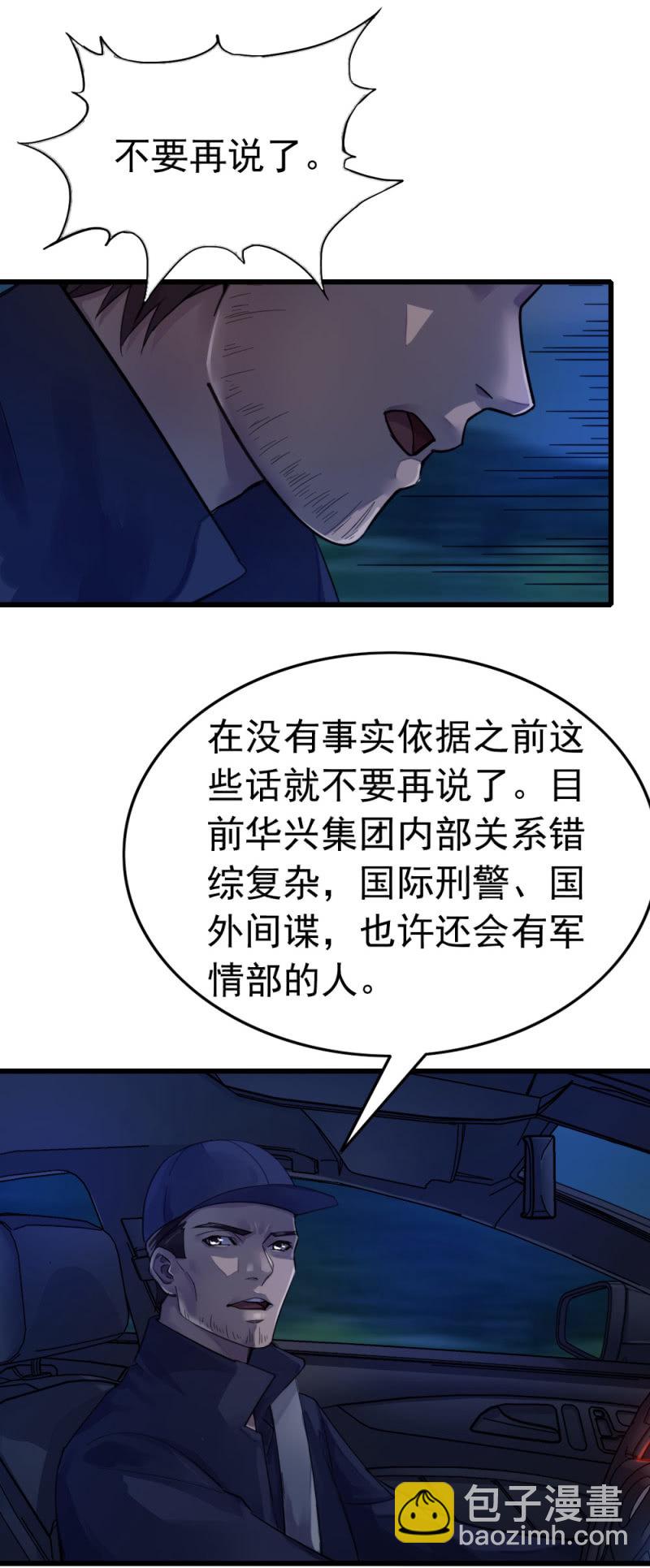 百花冠的秘密-第49话