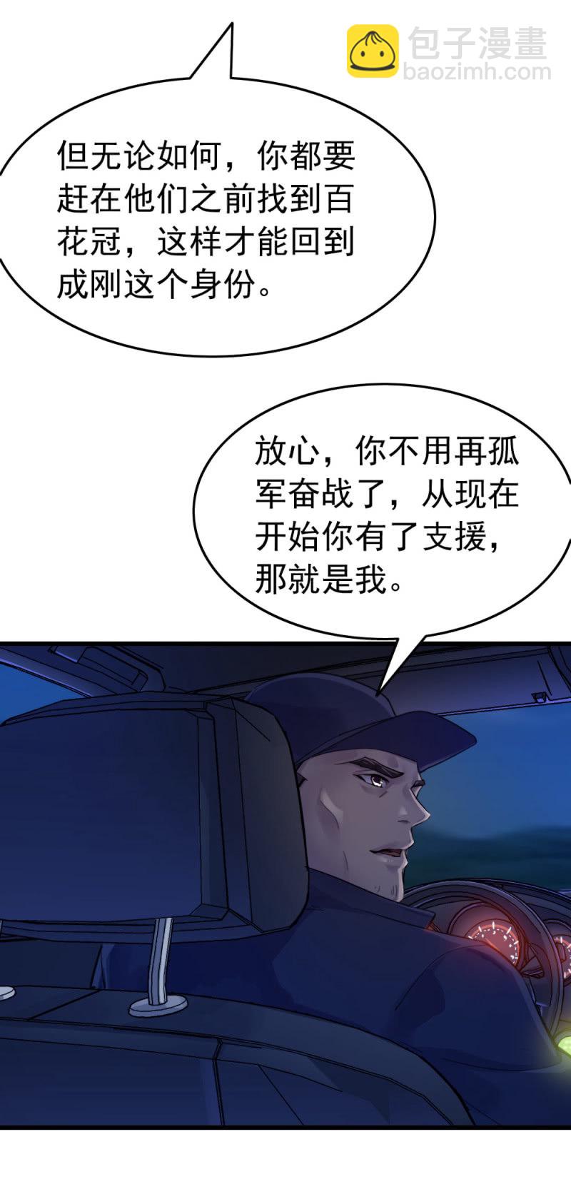 百花冠的秘密-第49话